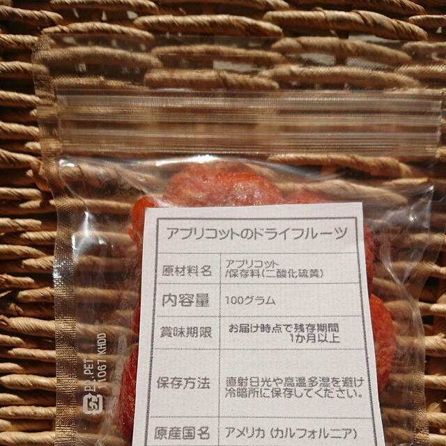 アプリコット ドライフルーツ 砂糖不使用 100g あんず 杏子 食品/飲料/酒の食品(菓子/デザート)の商品写真