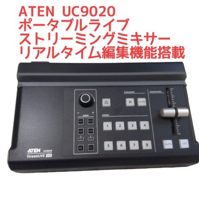 美品　ATEN UC9020 ポータブルライブストリーミングAVミキサー