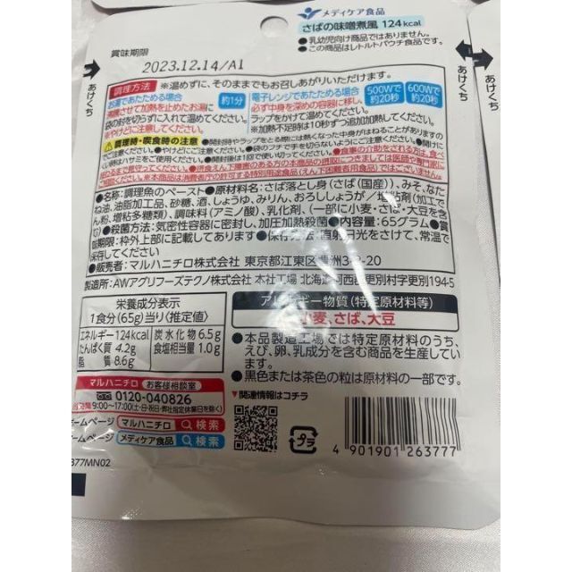 マルハニチロ　かまなくてよい　おいしさ満天食堂　4種16個セット　介護食