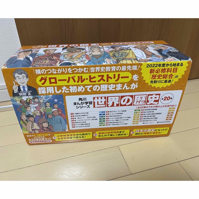 大人気新作 角川まんが学習シリーズ 世界の歴史 全20巻定番セット