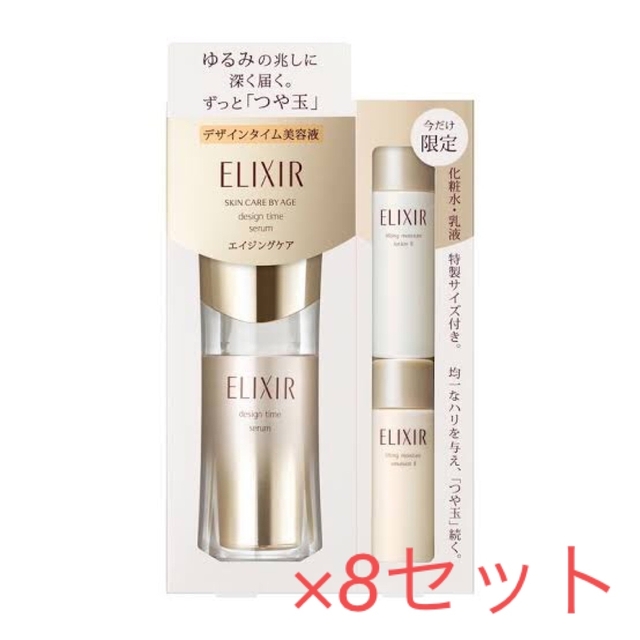 エリクシールシュペリエル デザインタイム セラム 限定セット ×8セット