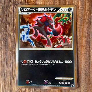 ポケモン(ポケモン)のポケモンカード ゾロアークと伝説ポケモン ジャンボカード(その他)