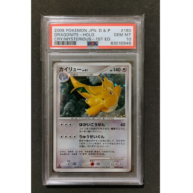 匿名配送 カイリュー 初版 1st edition PSA10 秘境の叫び 匿名配送 カイリュー 初版 1st edition PSA10 秘境の叫び