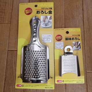 おろし金と薬味おろしのセット(調理道具/製菓道具)