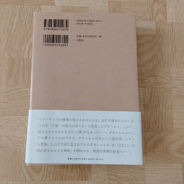 夢をかなえるゾウ ０ エンタメ/ホビーの本(その他)の商品写真