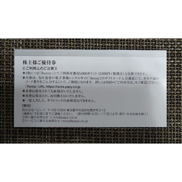 パピレス 電子書籍 株主優待 Renta! 30000ポイント | www.innoveering.net