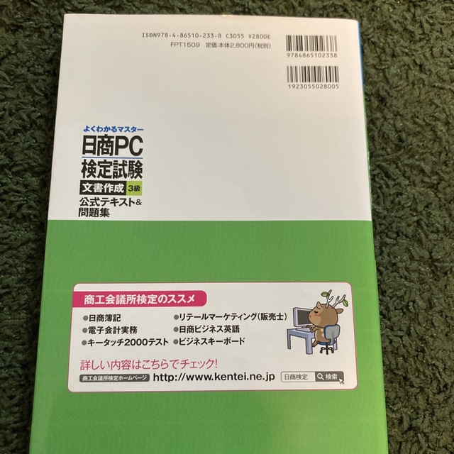 日商PC検定試験３級テキスト エンタメ/ホビーの本(資格/検定)の商品写真