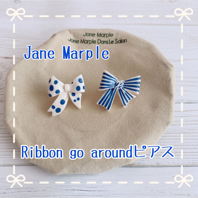 【新品】JaneMarple♡ribbon go aroundピアスセット