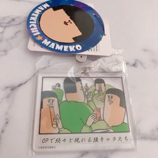 シマムラ(しまむら)のまめきちまめこ コミック しまむらコラボ アクリルキーホルダー(キーホルダー)