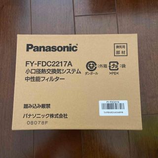 パナソニック(Panasonic)のパナソニック/小口径熱交換気システム/中性能フィルター/FY-FDC2217A(フィルター)