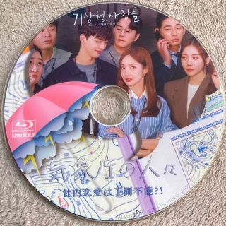 韓流ドラマ　気象庁の人々(韓国/アジア映画)