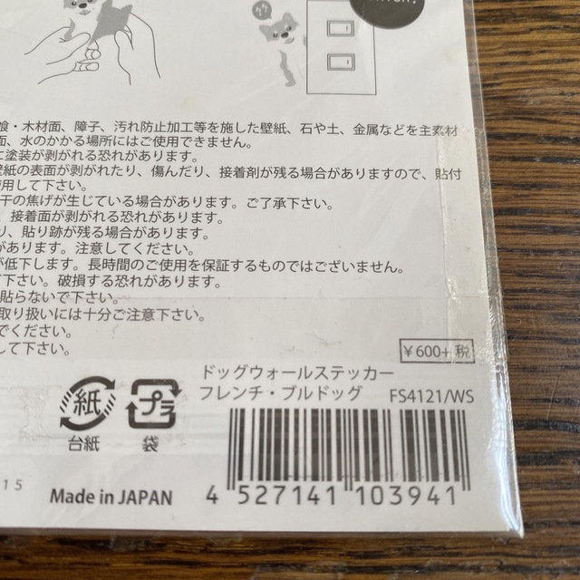 ドッグウォールステッカー ・フレンチブルドッグ インテリア/住まい/日用品のインテリア小物(その他)の商品写真