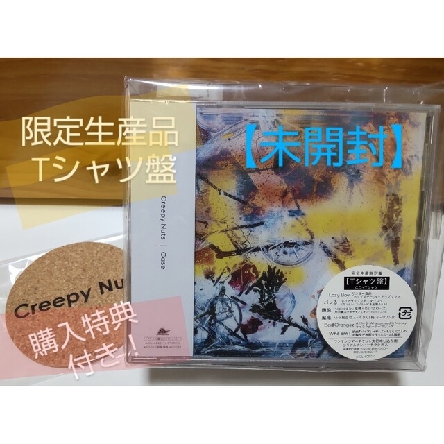 SONY(ソニー)の値下げ【非売品特典付】Creepy Nuts アルバム Case Tシャツ盤 エンタメ/ホビーのCD(ヒップホップ/ラップ)の商品写真