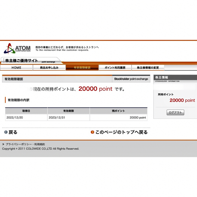 アトム　株主優待カード　　20000円分