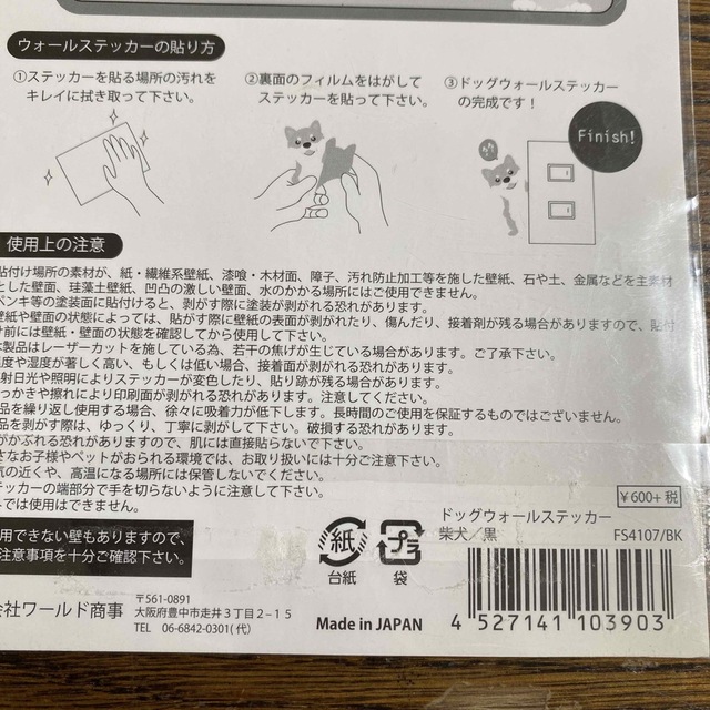 ドッグウォールステッカー・柴犬/黒 インテリア/住まい/日用品のインテリア/住まい/日用品 その他(その他)の商品写真