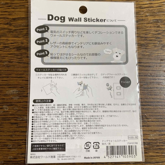 ドッグウォールステッカー・柴犬/黒 インテリア/住まい/日用品のインテリア/住まい/日用品 その他(その他)の商品写真