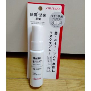 シセイドウ(SHISEIDO (資生堂))の資生堂　マスクスプレー(口臭防止/エチケット用品)