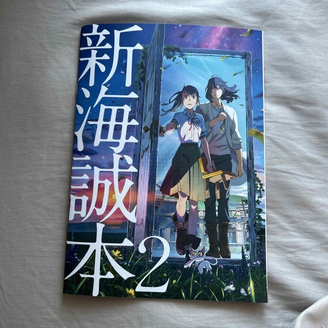 新海誠　すずめの戸締り　特典　本　2 エンタメ/ホビーの本(アート/エンタメ)の商品写真