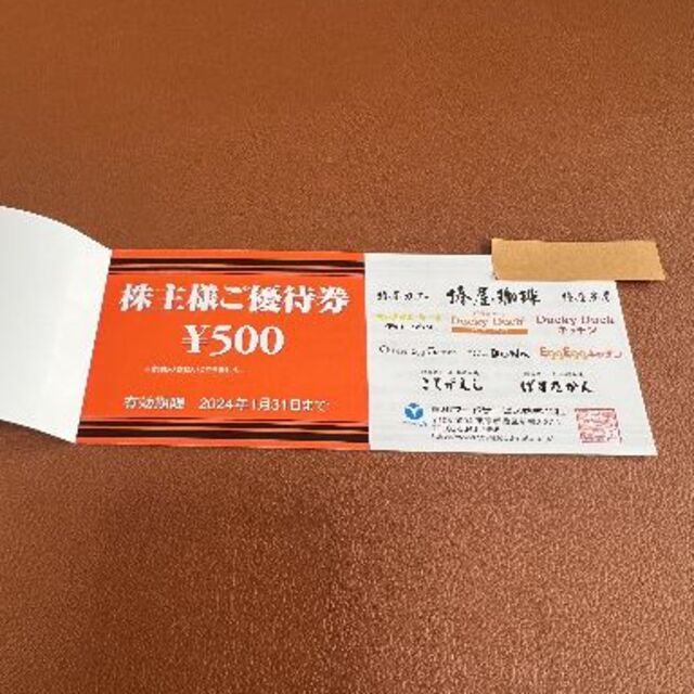 通販 激安◇ 東和フードサービス優待券 1,500円分