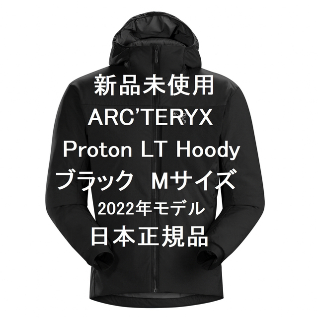 ARC'TERYX(アークテリクス)の【新品】アークテリクス Proton LT Hoody ブラック Mサイズ メンズのメンズ その他(その他)の商品写真