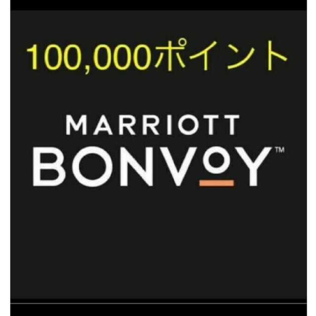 マリオットポイント 100,000p