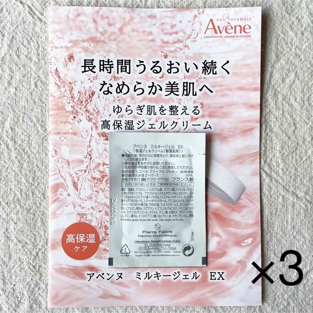 Avene(アベンヌ)のアベンヌ 保湿クリーム サンプル15包 コスメ/美容のキット/セット(サンプル/トライアルキット)の商品写真