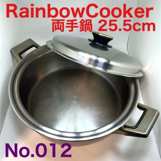 【値下げ中‼︎】タッパーウェア rainbow cooker 両手鍋 No.12(鍋/フライパン)