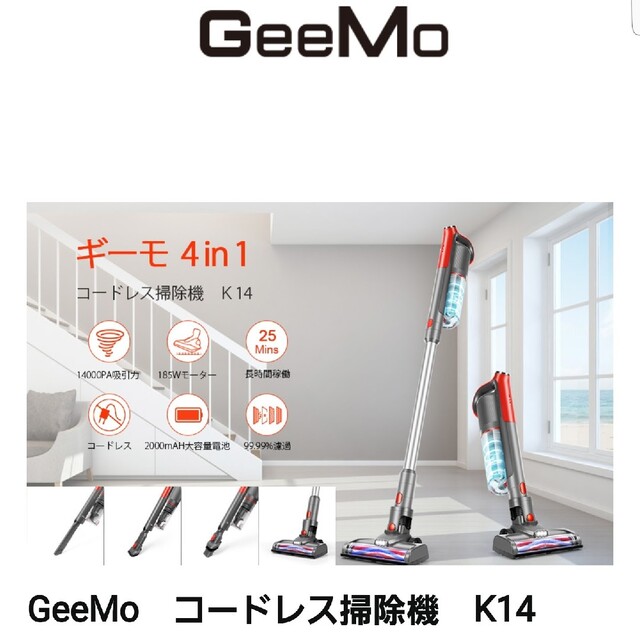 Geemo  ギーモ コードレス 掃除機超強吸引力