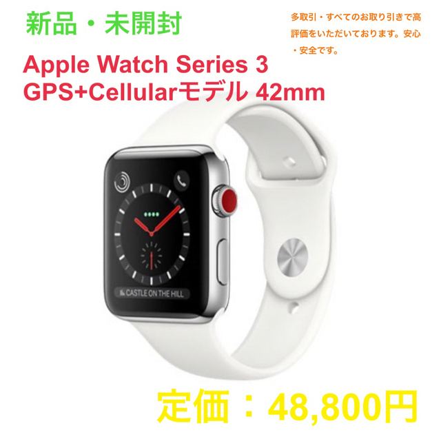 正規店即納】 Apple Watch - Apple Watch series3 セルラー 42mm