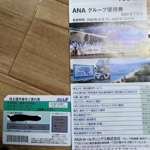 ANA(全日本空輸)(エーエヌエー(ゼンニッポンクウユ))のANA 株主優待 チケットの優待券/割引券(その他)の商品写真