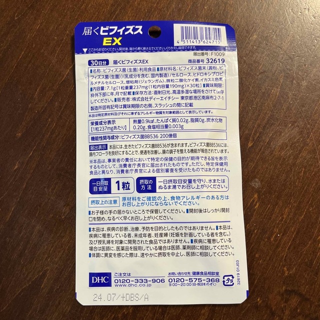 DHC(ディーエイチシー)のDHC ビフィズスEX 30日分 食品/飲料/酒の健康食品(その他)の商品写真