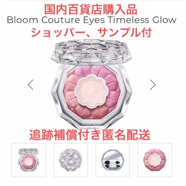 ジルスチュアート ブルームクチュールアイズ タイムレスグロウ 16 アイ
