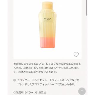 アユーラ(AYURA)のアユーラ　ナイトリートバス　アロマティックハーブ　300ml (入浴剤/バスソルト)