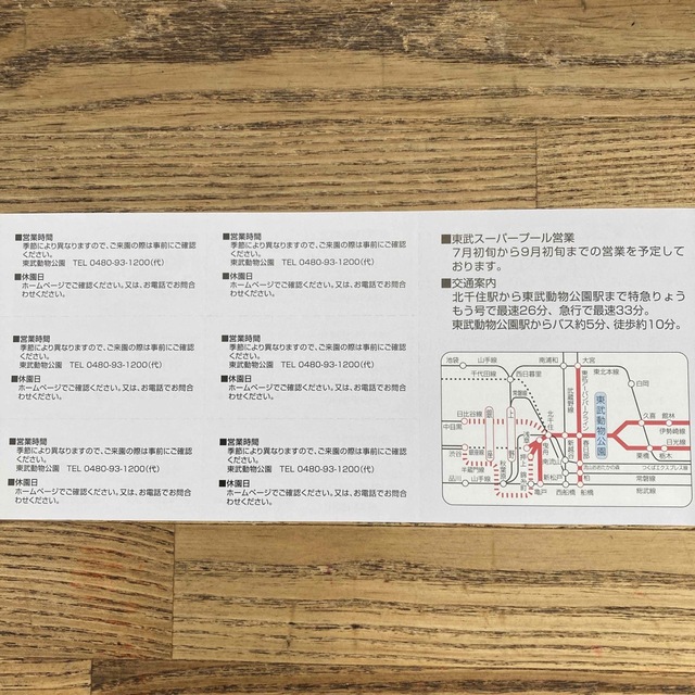 東武動物公園　優待券 チケットの施設利用券(遊園地/テーマパーク)の商品写真