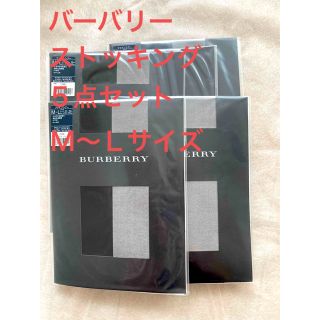 バーバリー(BURBERRY)のバーバリー　ストッキング　５点セット(その他)