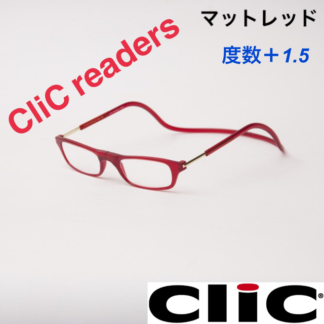 クリックリーダー　マット　レッド　老眼鏡　度数＋１.５ レディースのファッション小物(サングラス/メガネ)の商品写真