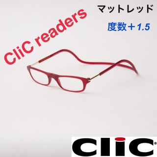 クリックリーダー　マット　レッド　老眼鏡　度数＋１.５(サングラス/メガネ)