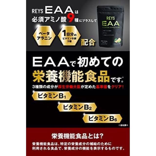 【限定販売】 REYS レイズ EAA 山澤礼明 完全監修 必須アミノ酸 9種配合 レモンライム風味 600g 栄養機能食品 ベータアラニン  1日分のビタミンB群3種配合 国産