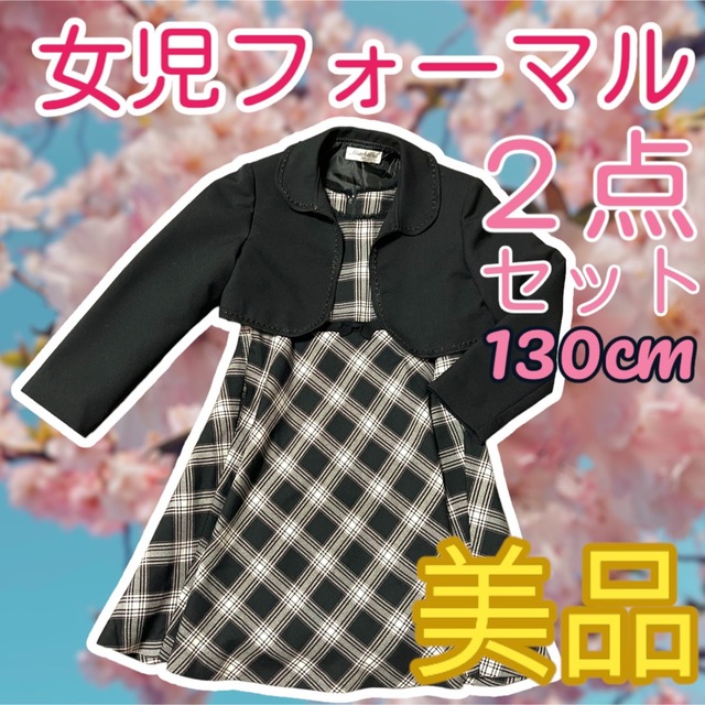 女児フォーマルスーツ　130cm キッズ/ベビー/マタニティのキッズ服女の子用(90cm~)(ドレス/フォーマル)の商品写真