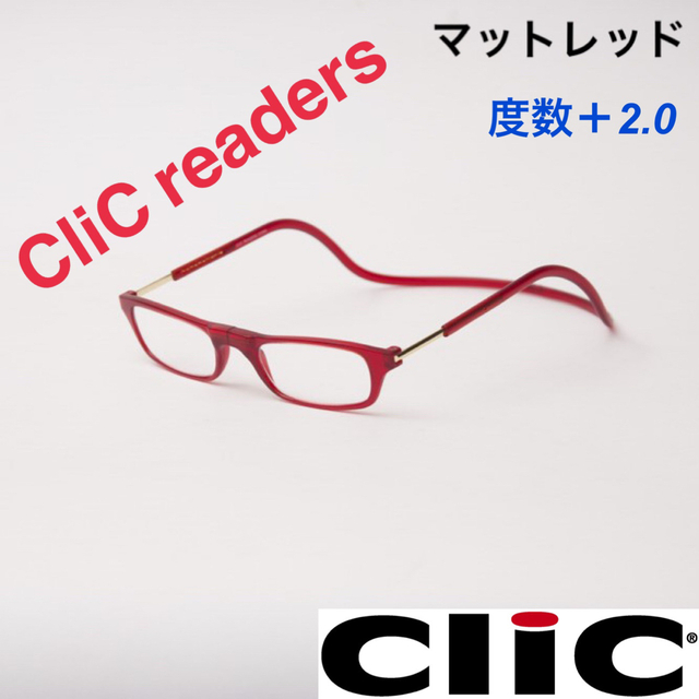 クリックリーダー　マット　レッド　老眼鏡　度数＋２.０ レディースのファッション小物(サングラス/メガネ)の商品写真