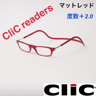 クリックリーダー　マット　レッド　老眼鏡　度数＋２.０(サングラス/メガネ)