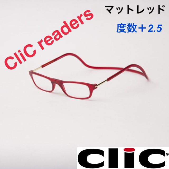 クリックリーダー　マット　レッド　老眼鏡　度数＋２.５ レディースのファッション小物(サングラス/メガネ)の商品写真