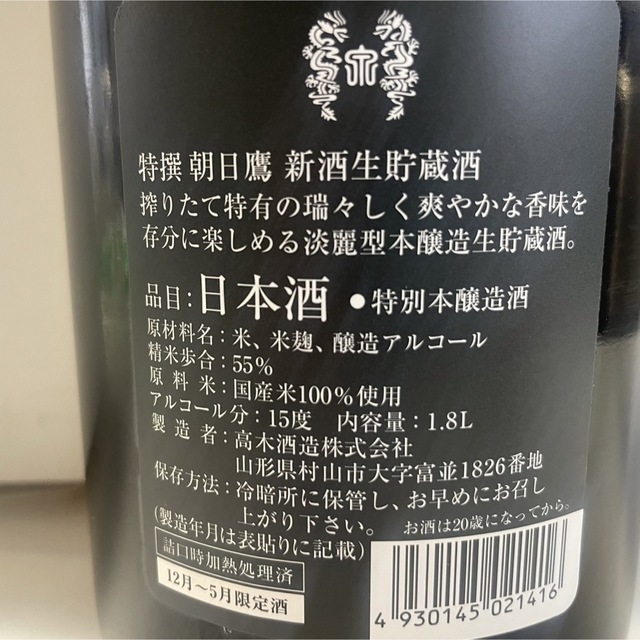 朝日鷹　35本セット 食品/飲料/酒の酒(日本酒)の商品写真