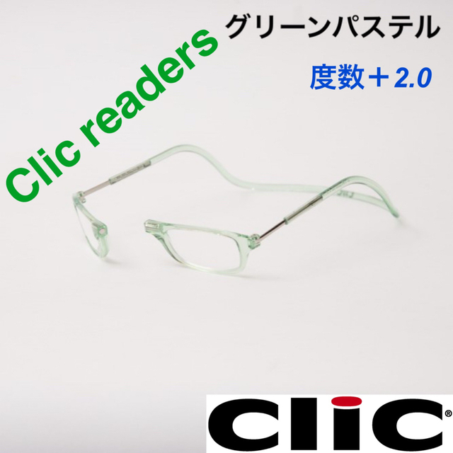 クリックリーダー　グリーンパステル　老眼鏡　度数＋２.０ レディースのファッション小物(サングラス/メガネ)の商品写真