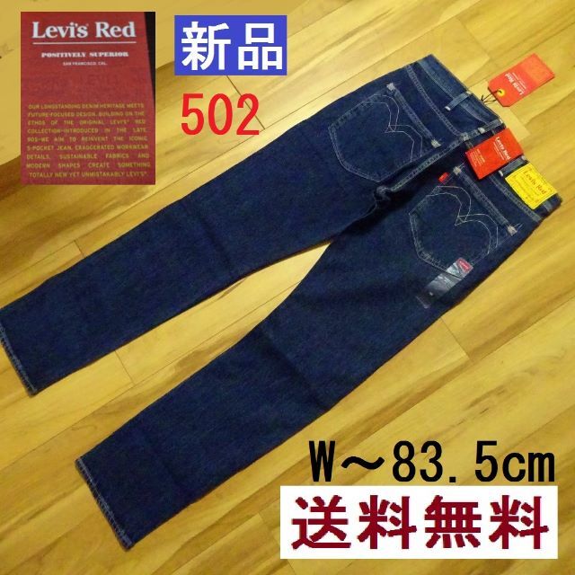 LEVI'S  Red 502 TAPERレギュラーフィットW約８３．５ｃｍ半額