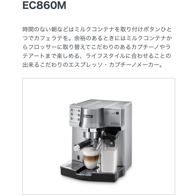 DeLonghi(デロンギ)のデロンギ エスプレッソ・カプチーノメーカー オートマティックカプチーノ シルバー スマホ/家電/カメラの調理家電(エスプレッソマシン)の商品写真