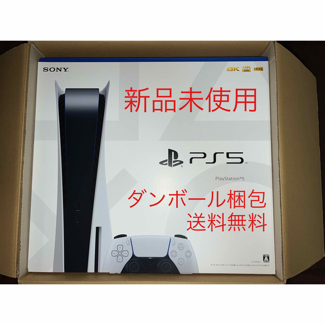 PlayStation5 プレイステーション5 PS5 新品未開封 送料無料