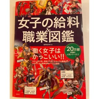 早い者勝ち✩.*˚女子の給料＆職業図鑑(その他)