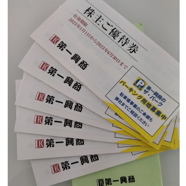 第一興商　株主優待　30,000円分