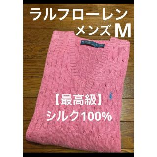 ラルフローレン(Ralph Lauren)の【最高級 シルク100%】 ラルフローレン ケーブル ニット セーター 894(ニット/セーター)